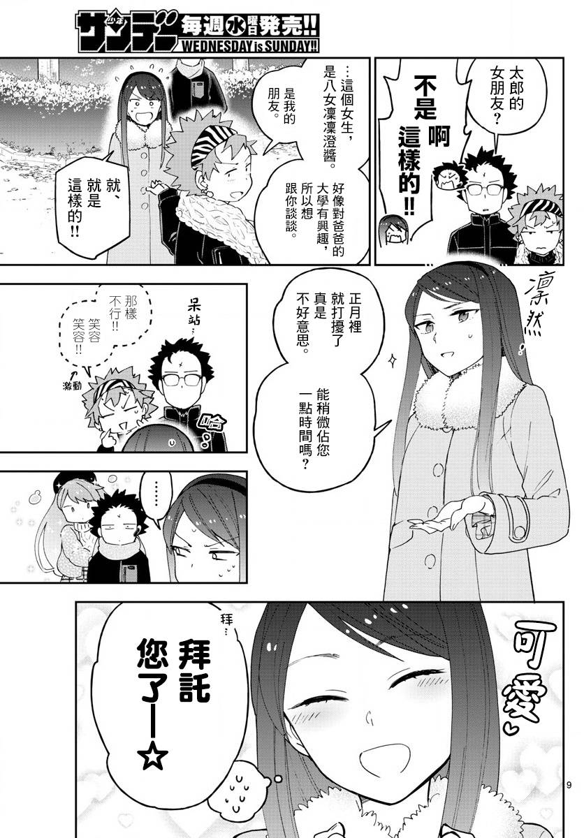 《初恋僵尸》漫画最新章节第141话 八女凛凛澄酱的奋斗免费下拉式在线观看章节第【9】张图片