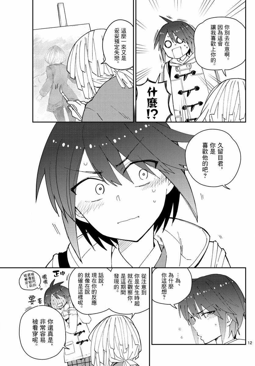 《初恋僵尸》漫画最新章节第109话 圣诞节与假面具免费下拉式在线观看章节第【12】张图片