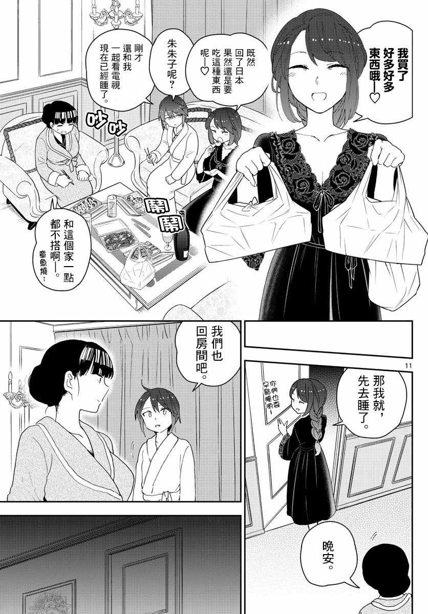 《初恋僵尸》漫画最新章节第138话 坦白免费下拉式在线观看章节第【11】张图片