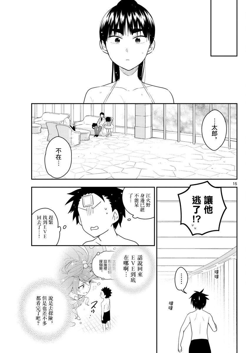 《初恋僵尸》漫画最新章节第156话 泳池边的试探免费下拉式在线观看章节第【15】张图片