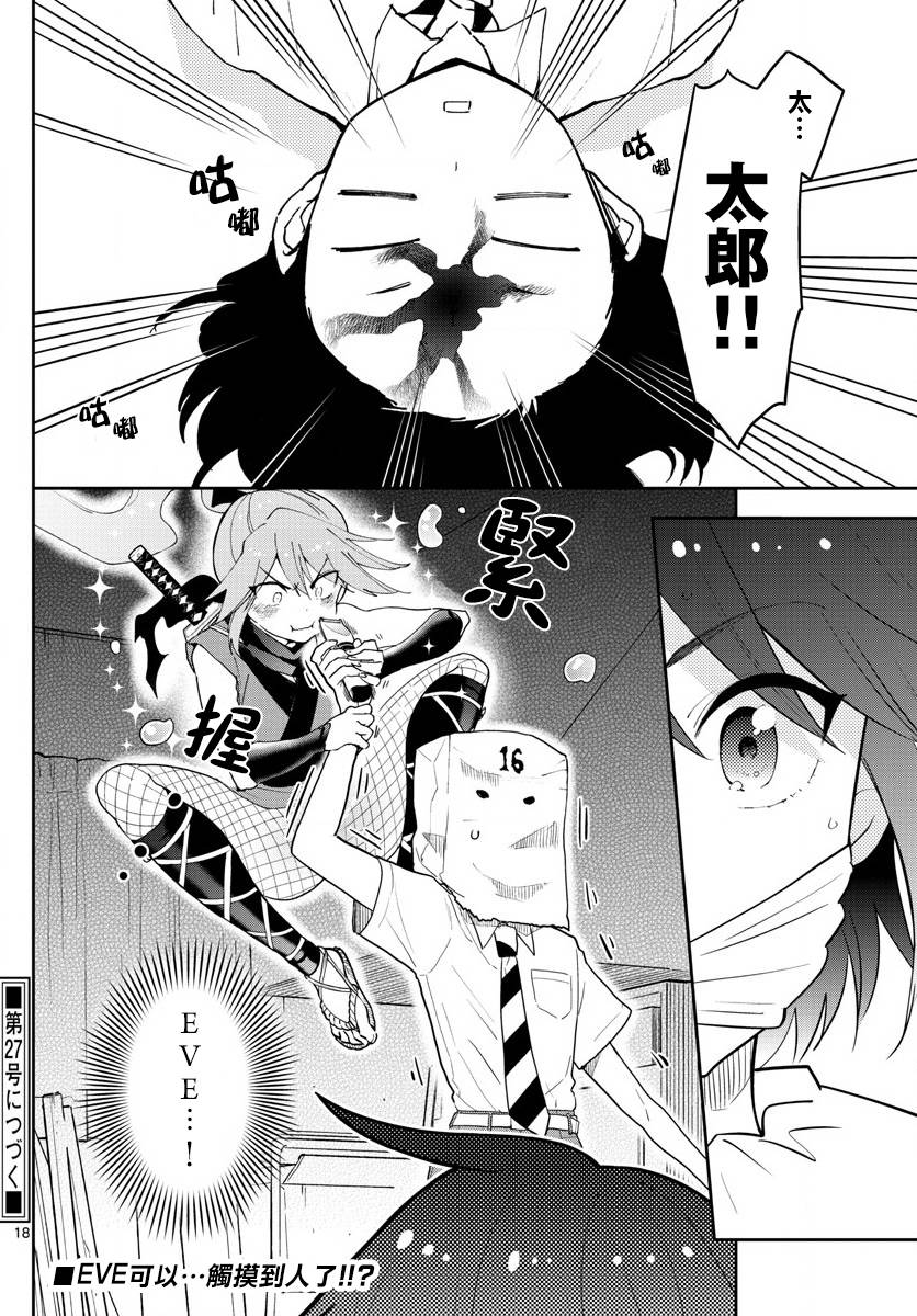 《初恋僵尸》漫画最新章节第78话 我们仍未知道那种情愫的名字。免费下拉式在线观看章节第【18】张图片