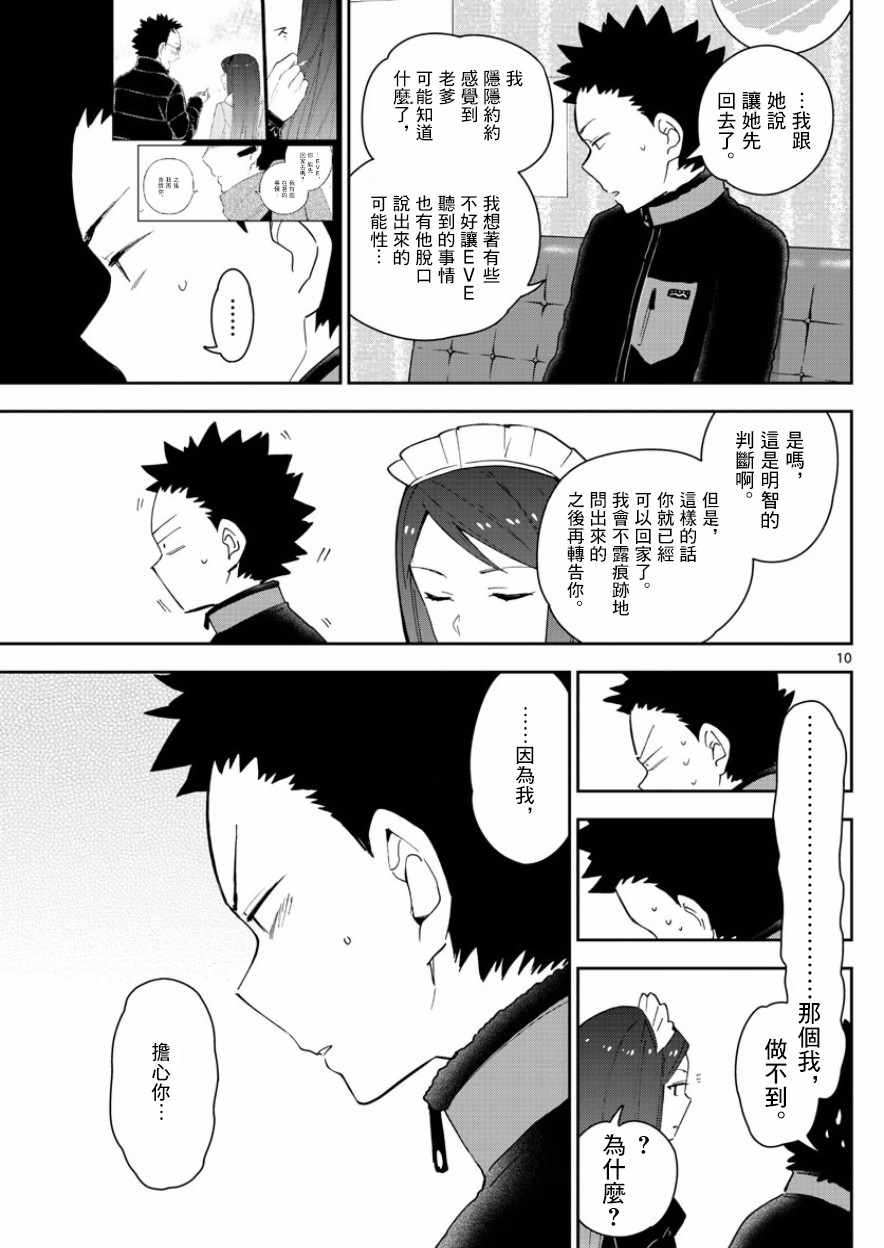 《初恋僵尸》漫画最新章节第142话 女仆 in 凛凛澄免费下拉式在线观看章节第【10】张图片