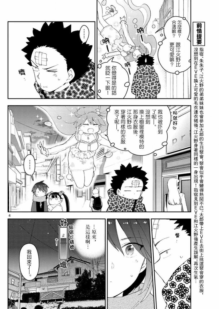 《初恋僵尸》漫画最新章节第115话 然后，她偷偷地笑了免费下拉式在线观看章节第【4】张图片