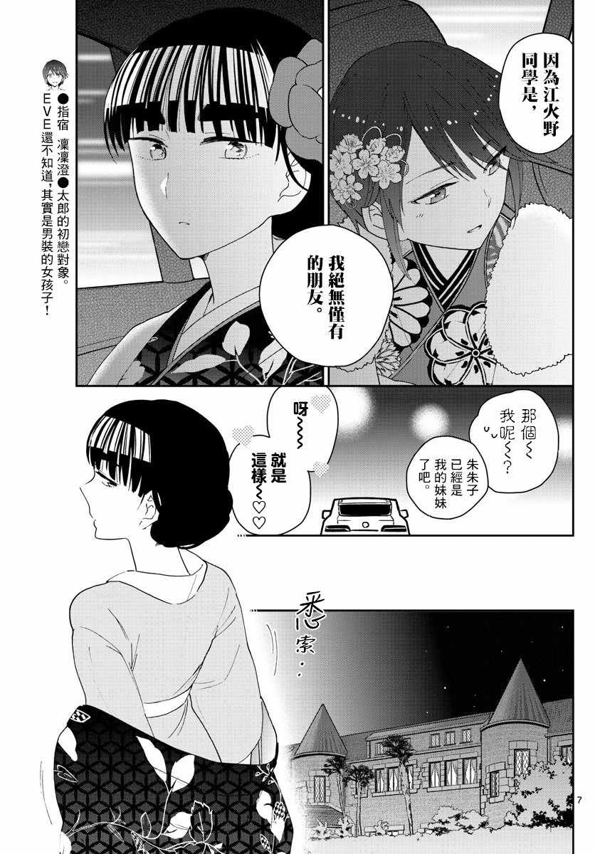 《初恋僵尸》漫画最新章节第138话 坦白免费下拉式在线观看章节第【7】张图片