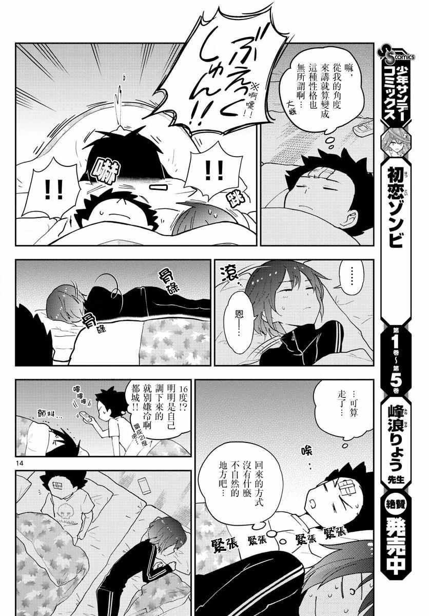 《初恋僵尸》漫画最新章节第64话 不眠之夜...免费下拉式在线观看章节第【14】张图片