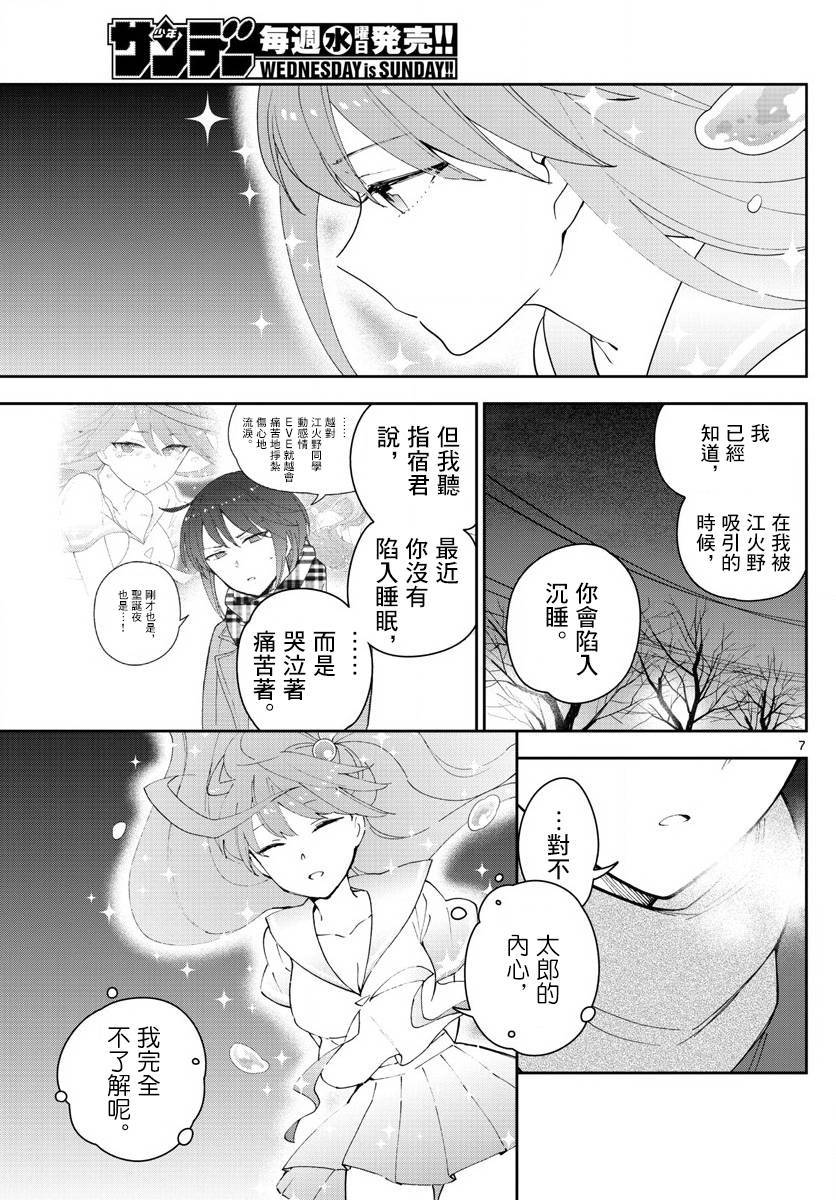 《初恋僵尸》漫画最新章节第129话 诅咒免费下拉式在线观看章节第【7】张图片