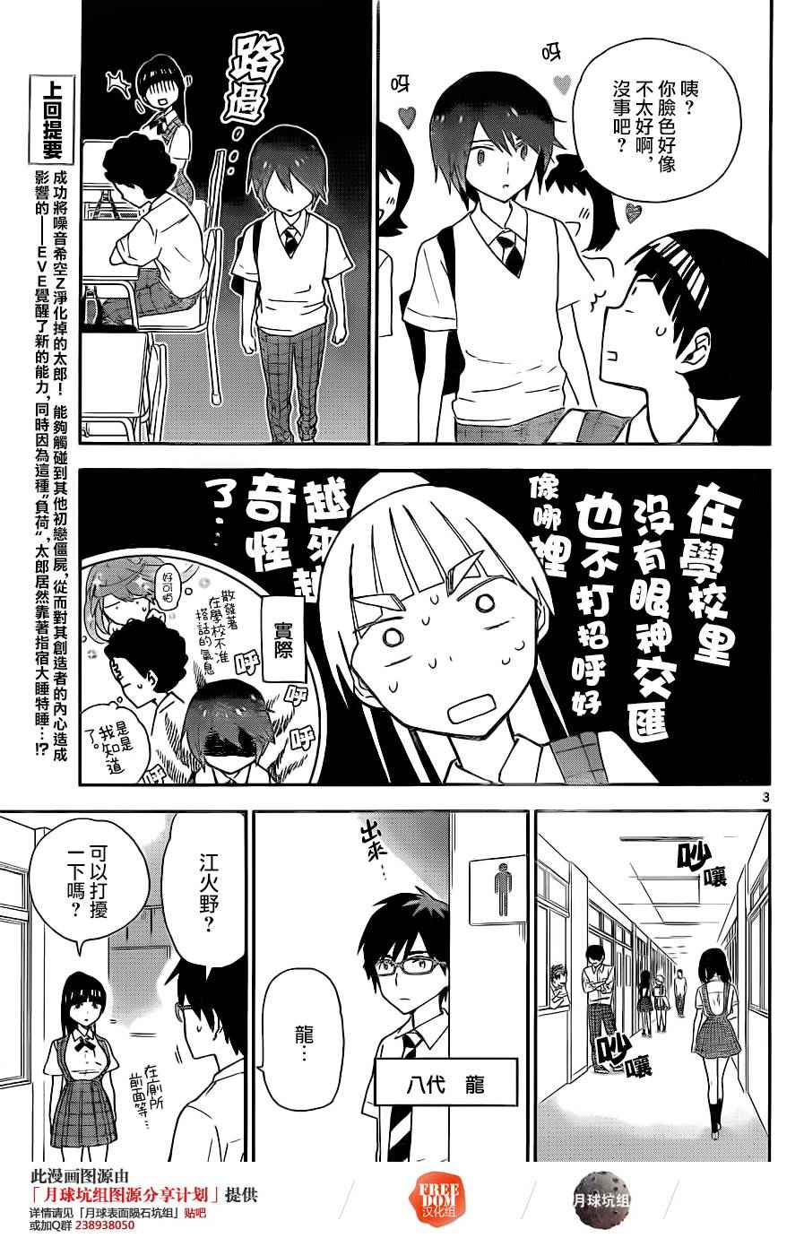 《初恋僵尸》漫画最新章节第13话 看不见的伤口免费下拉式在线观看章节第【3】张图片