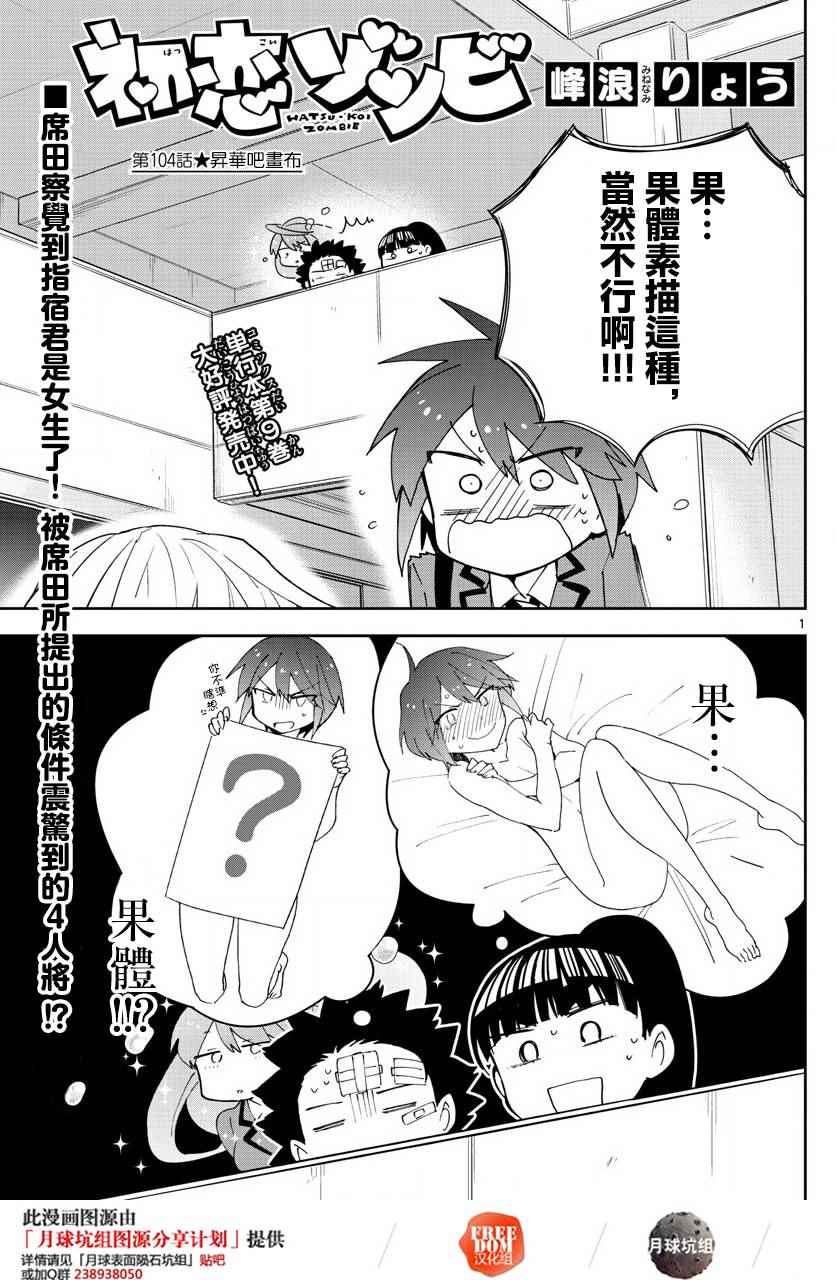 《初恋僵尸》漫画最新章节第104话 升华吧书布免费下拉式在线观看章节第【1】张图片