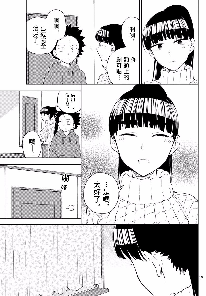 《初恋僵尸》漫画最新章节第135话 即使擦肩而过也…免费下拉式在线观看章节第【10】张图片