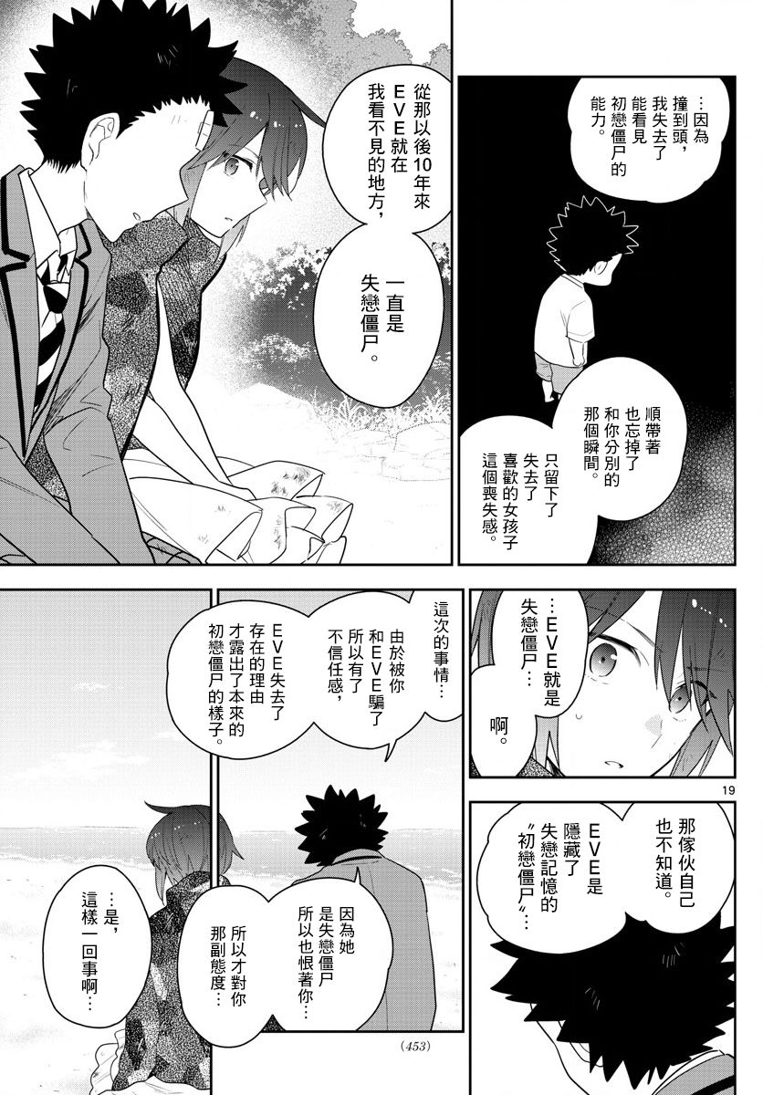 《初恋僵尸》漫画最新章节第165话 决意免费下拉式在线观看章节第【18】张图片