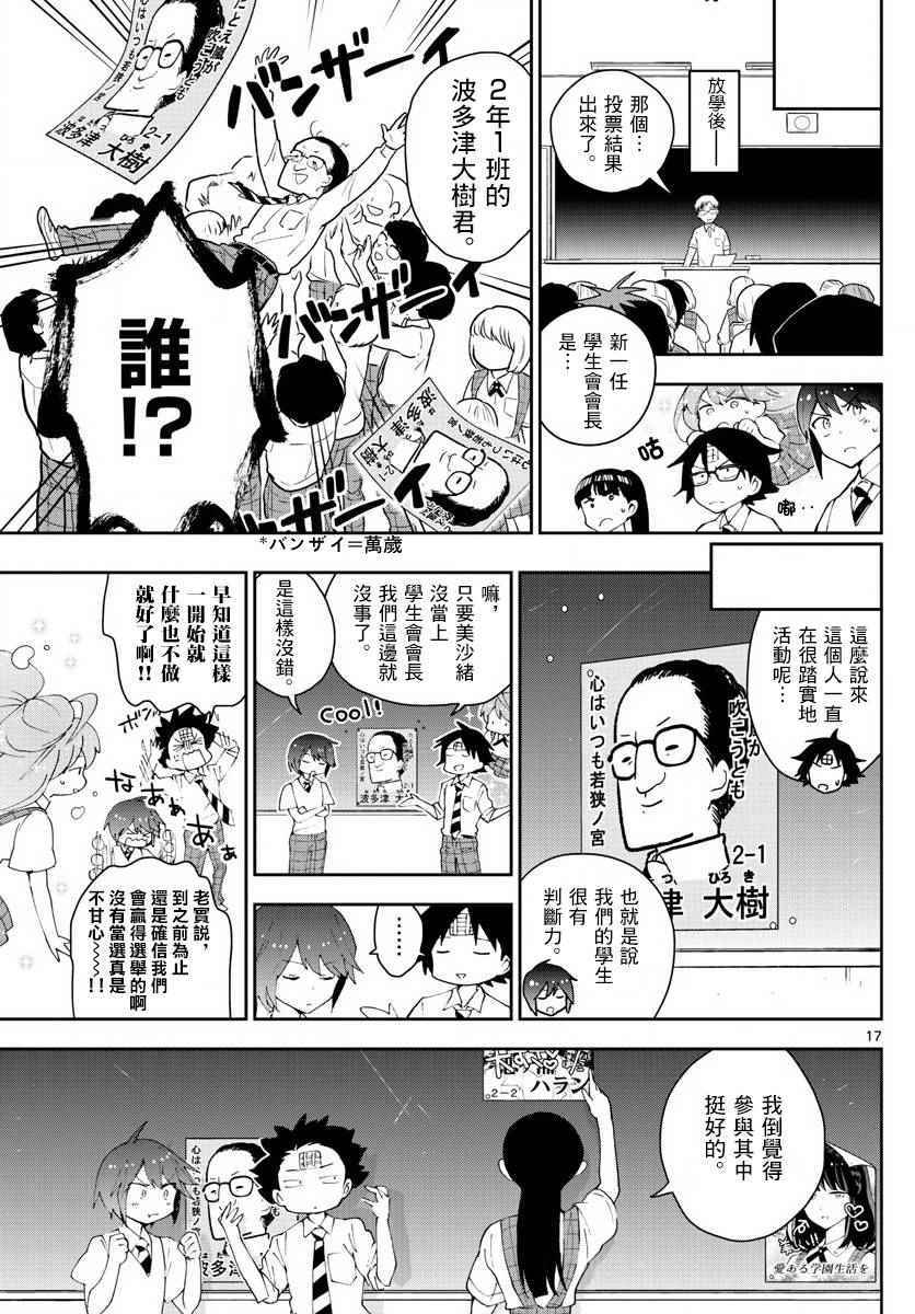 《初恋僵尸》漫画最新章节第79话 初次的选票投给你免费下拉式在线观看章节第【17】张图片