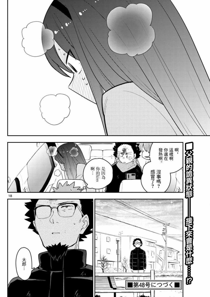 《初恋僵尸》漫画最新章节第146话 渴望恋情。。。免费下拉式在线观看章节第【18】张图片