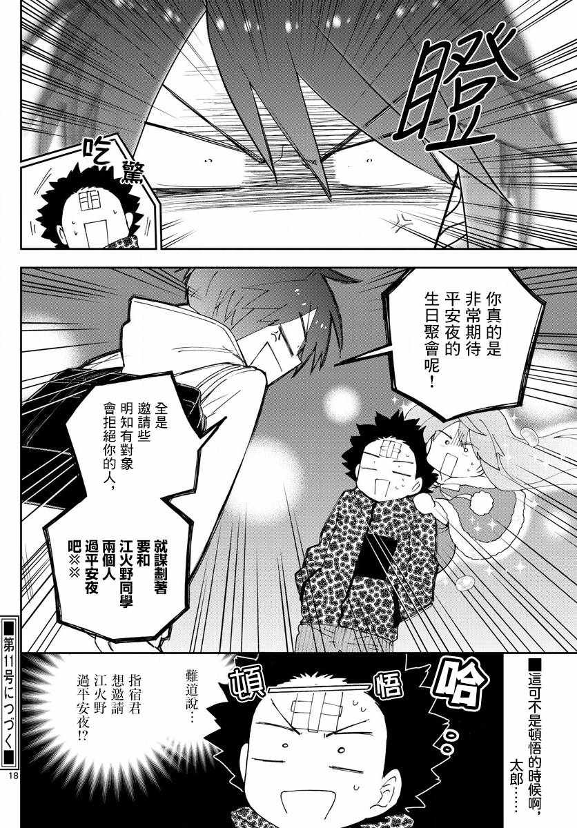 《初恋僵尸》漫画最新章节第111话 犹豫不决pokerFace免费下拉式在线观看章节第【18】张图片