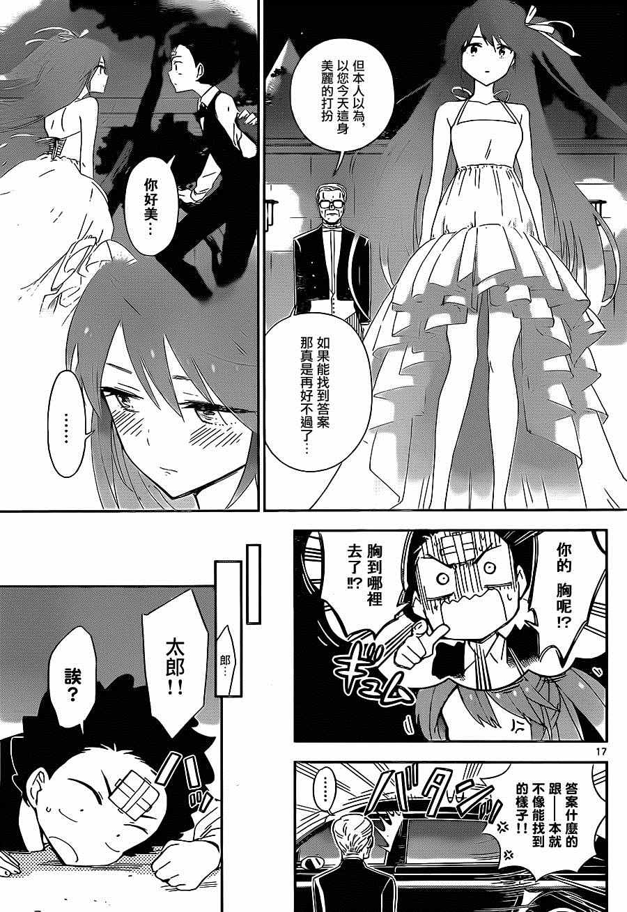 《初恋僵尸》漫画最新章节第28话 矛盾，灰姑娘免费下拉式在线观看章节第【17】张图片