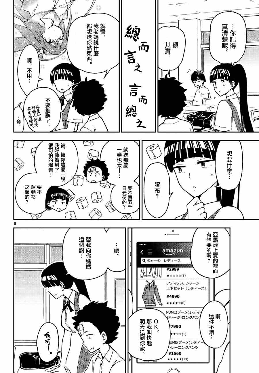 《初恋僵尸》漫画最新章节第30话 Happy?Birthday免费下拉式在线观看章节第【6】张图片