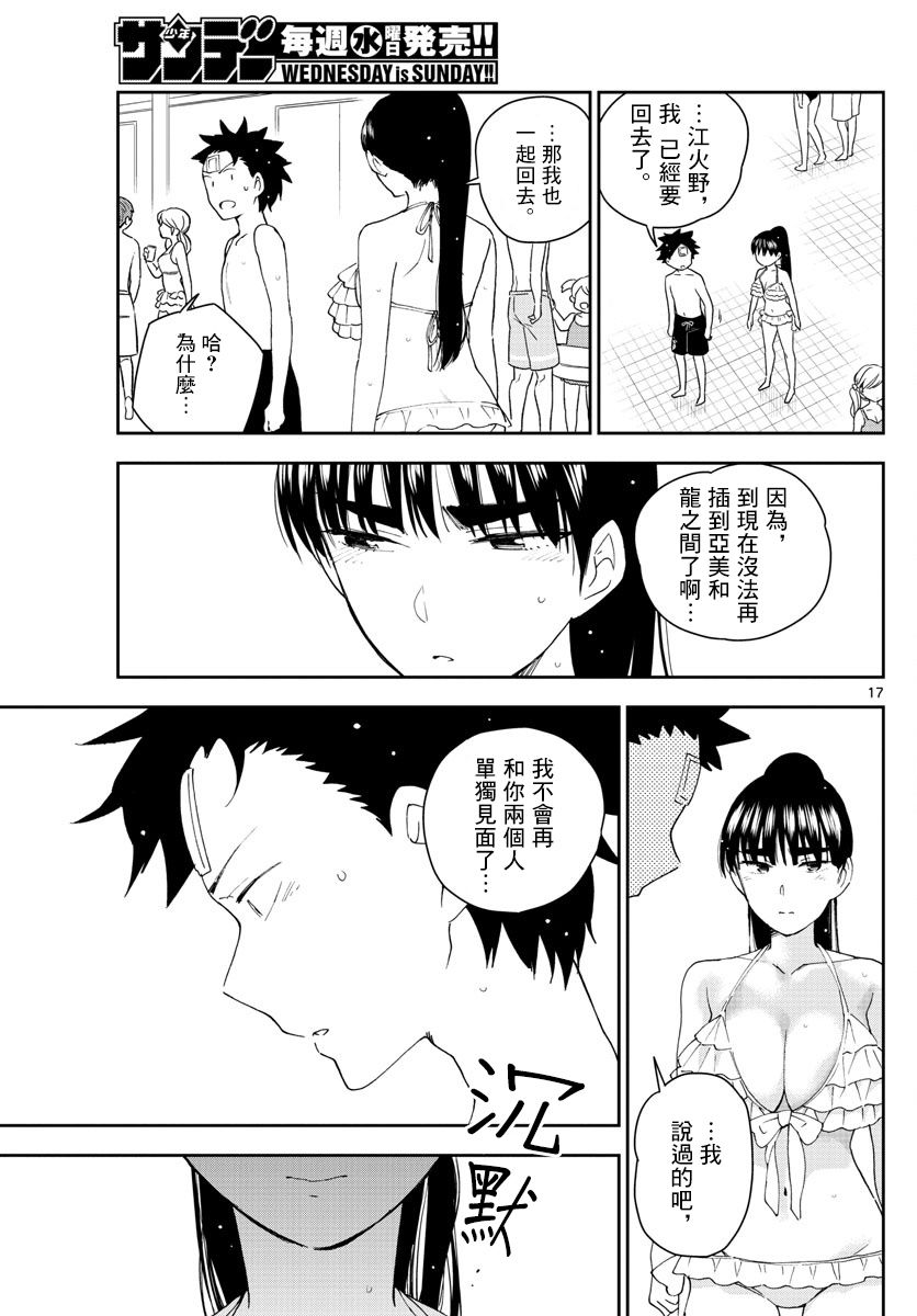 《初恋僵尸》漫画最新章节第156话 泳池边的试探免费下拉式在线观看章节第【17】张图片