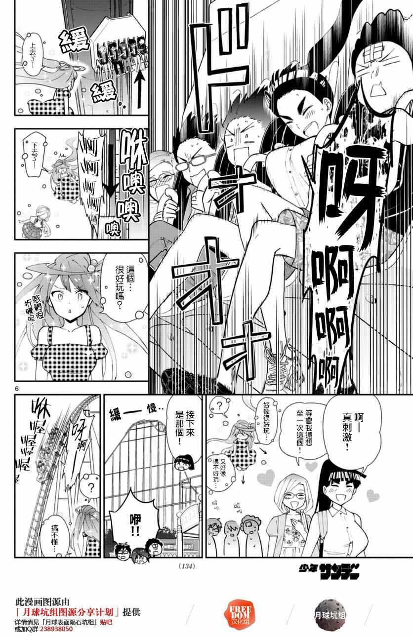 《初恋僵尸》漫画最新章节第38话 双+约会免费下拉式在线观看章节第【6】张图片