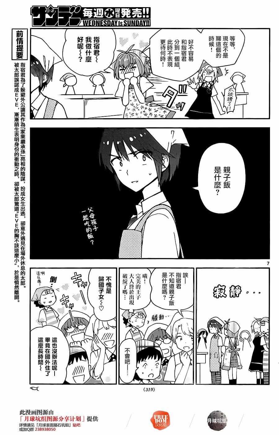 《初恋僵尸》漫画最新章节第29话 一起来烹饪！免费下拉式在线观看章节第【7】张图片