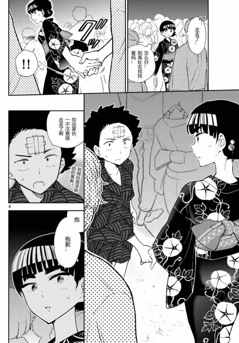 《初恋僵尸》漫画最新章节第46话 闪耀花火免费下拉式在线观看章节第【8】张图片