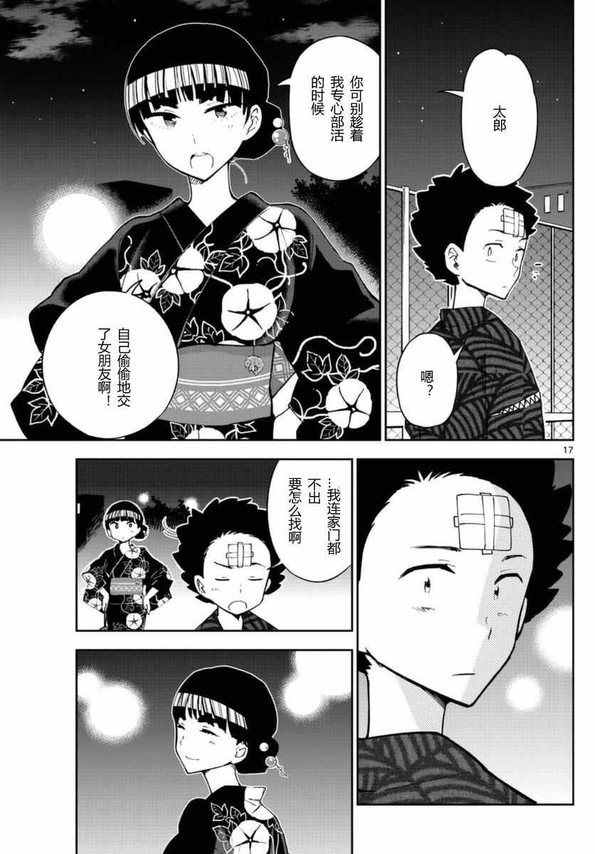 《初恋僵尸》漫画最新章节第46话 闪耀花火免费下拉式在线观看章节第【17】张图片