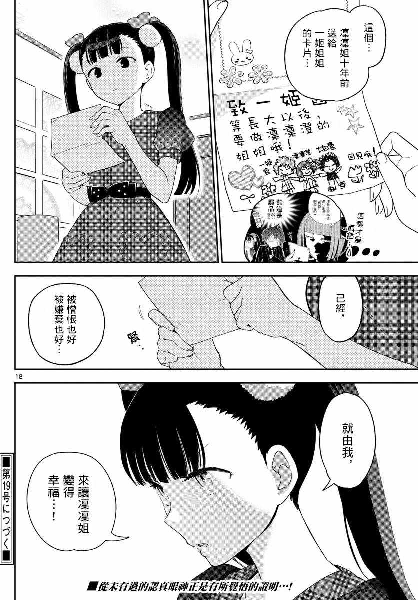 《初恋僵尸》漫画最新章节第119话 Twinkle Night免费下拉式在线观看章节第【17】张图片