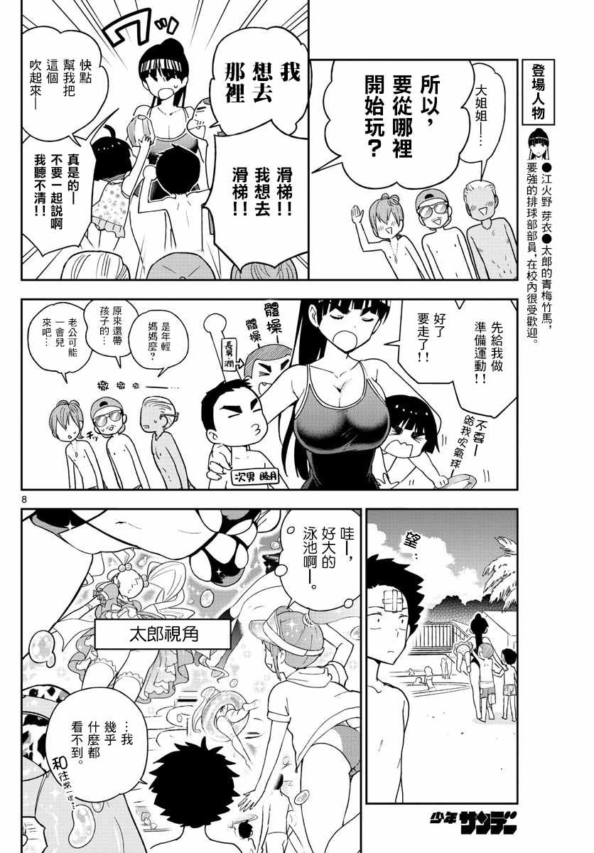 《初恋僵尸》漫画最新章节第55话 在泳池免费下拉式在线观看章节第【8】张图片