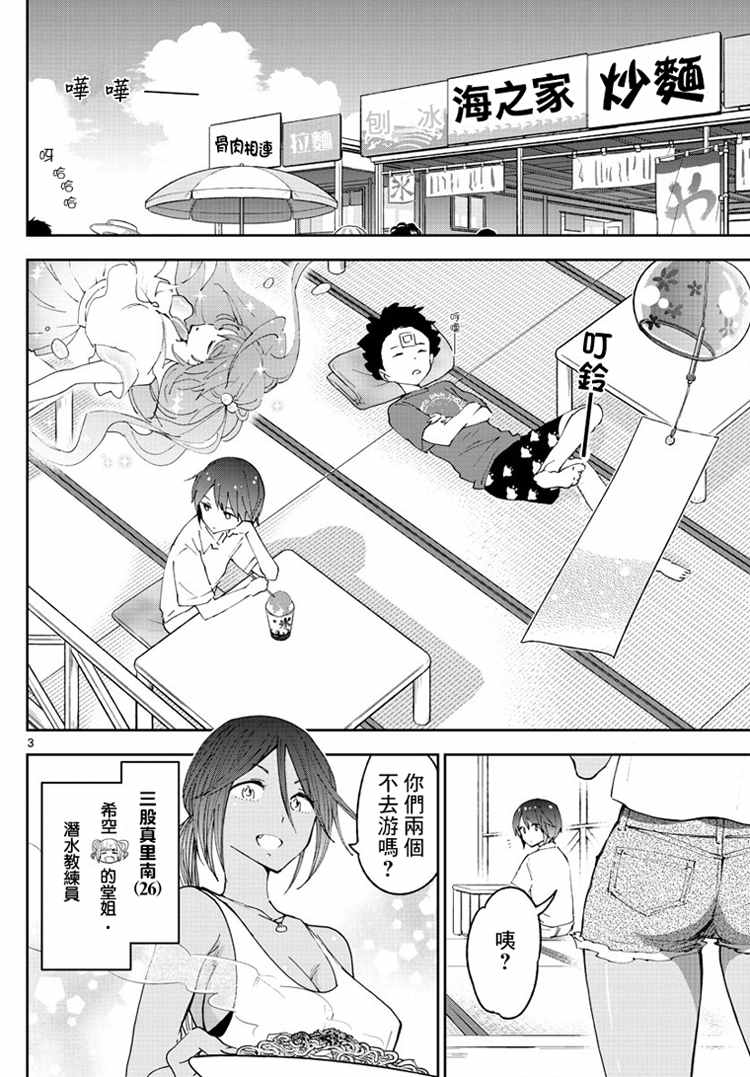 《初恋僵尸》漫画最新章节第51话 哭泣的美人鱼免费下拉式在线观看章节第【4】张图片