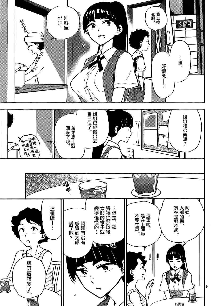 《初恋僵尸》漫画最新章节第13话 看不见的伤口免费下拉式在线观看章节第【9】张图片