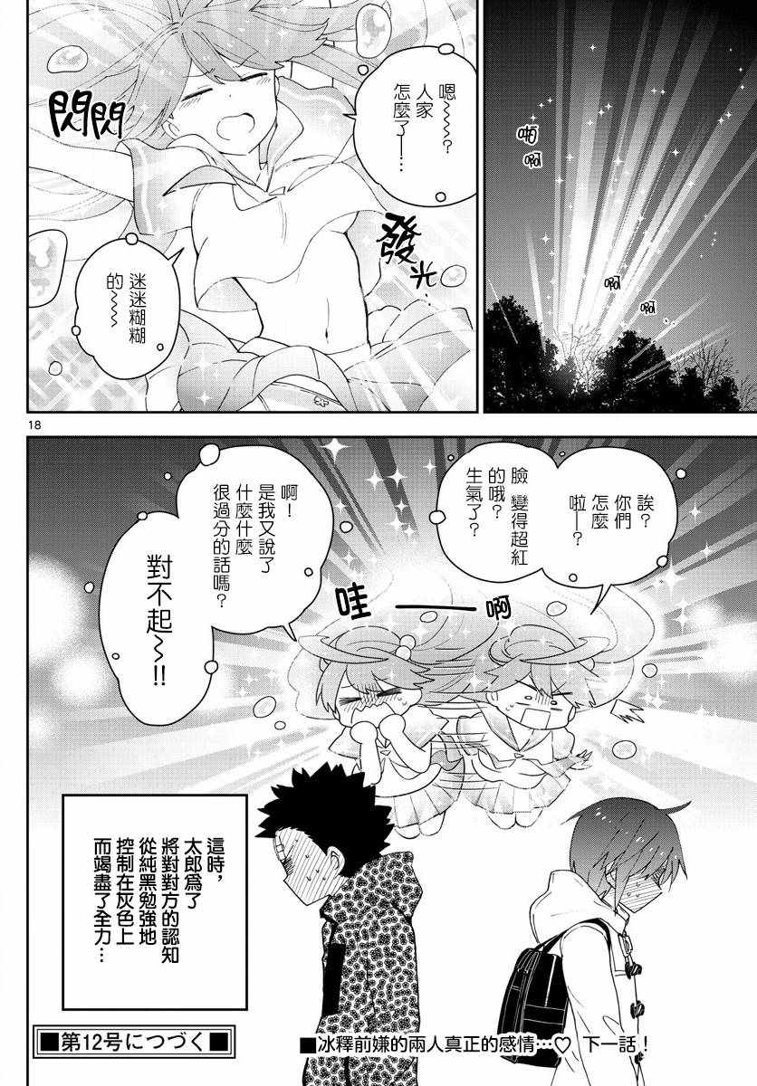 《初恋僵尸》漫画最新章节第112话 通红的灰色之夜免费下拉式在线观看章节第【18】张图片