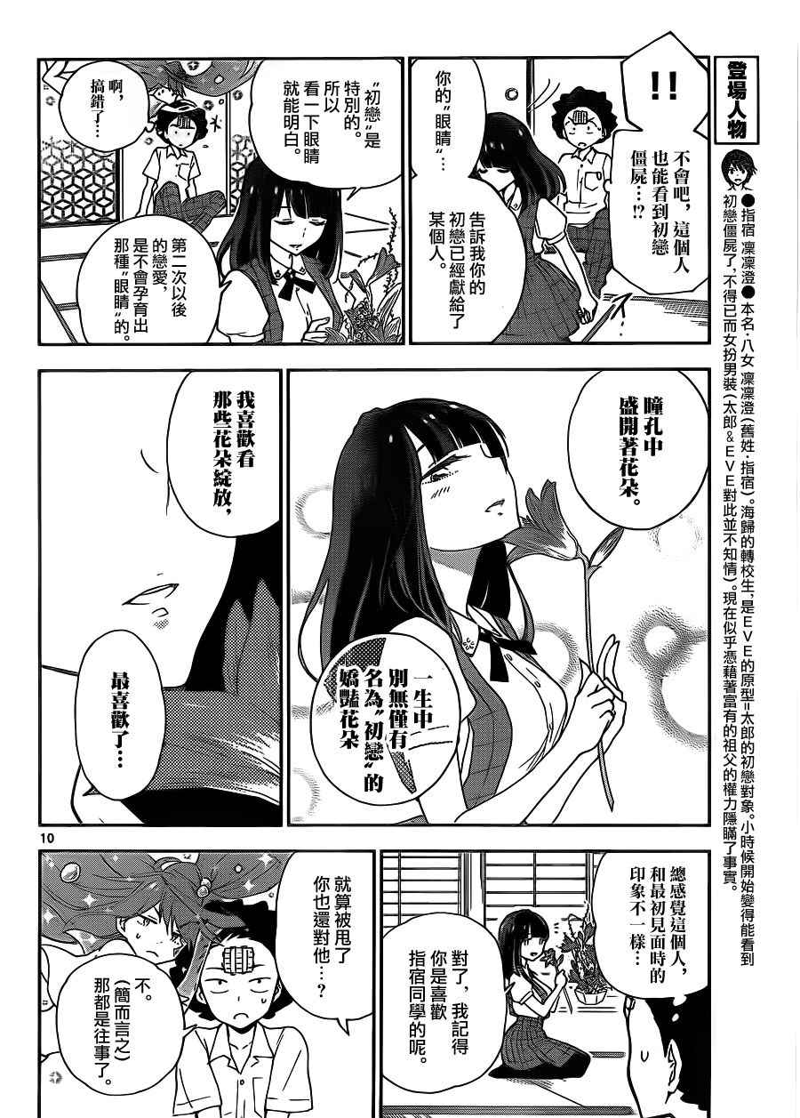 《初恋僵尸》漫画最新章节第15话 秘密花园免费下拉式在线观看章节第【10】张图片