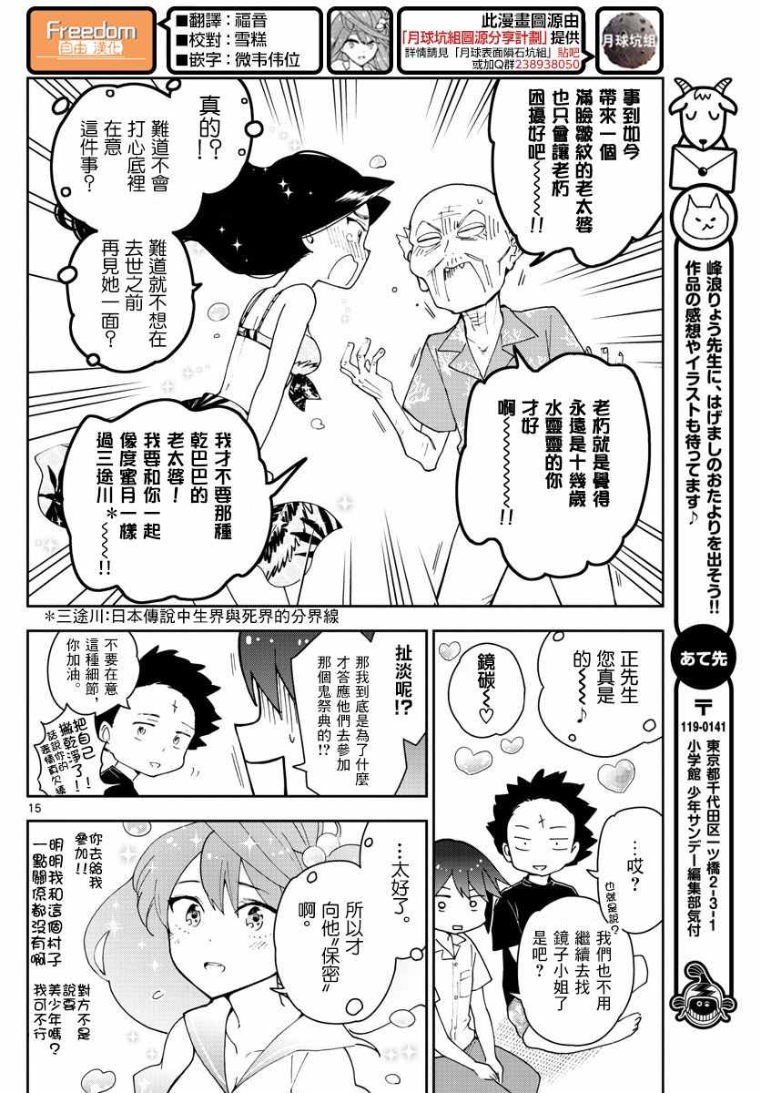 《初恋僵尸》漫画最新章节第70话 你的行踪...免费下拉式在线观看章节第【16】张图片