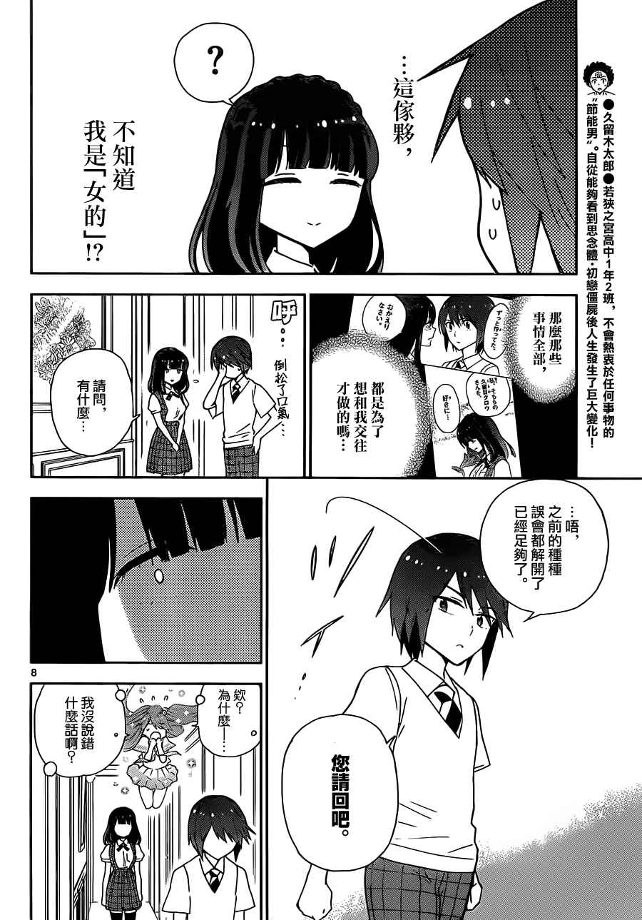 《初恋僵尸》漫画最新章节第17话 love psycho免费下拉式在线观看章节第【8】张图片