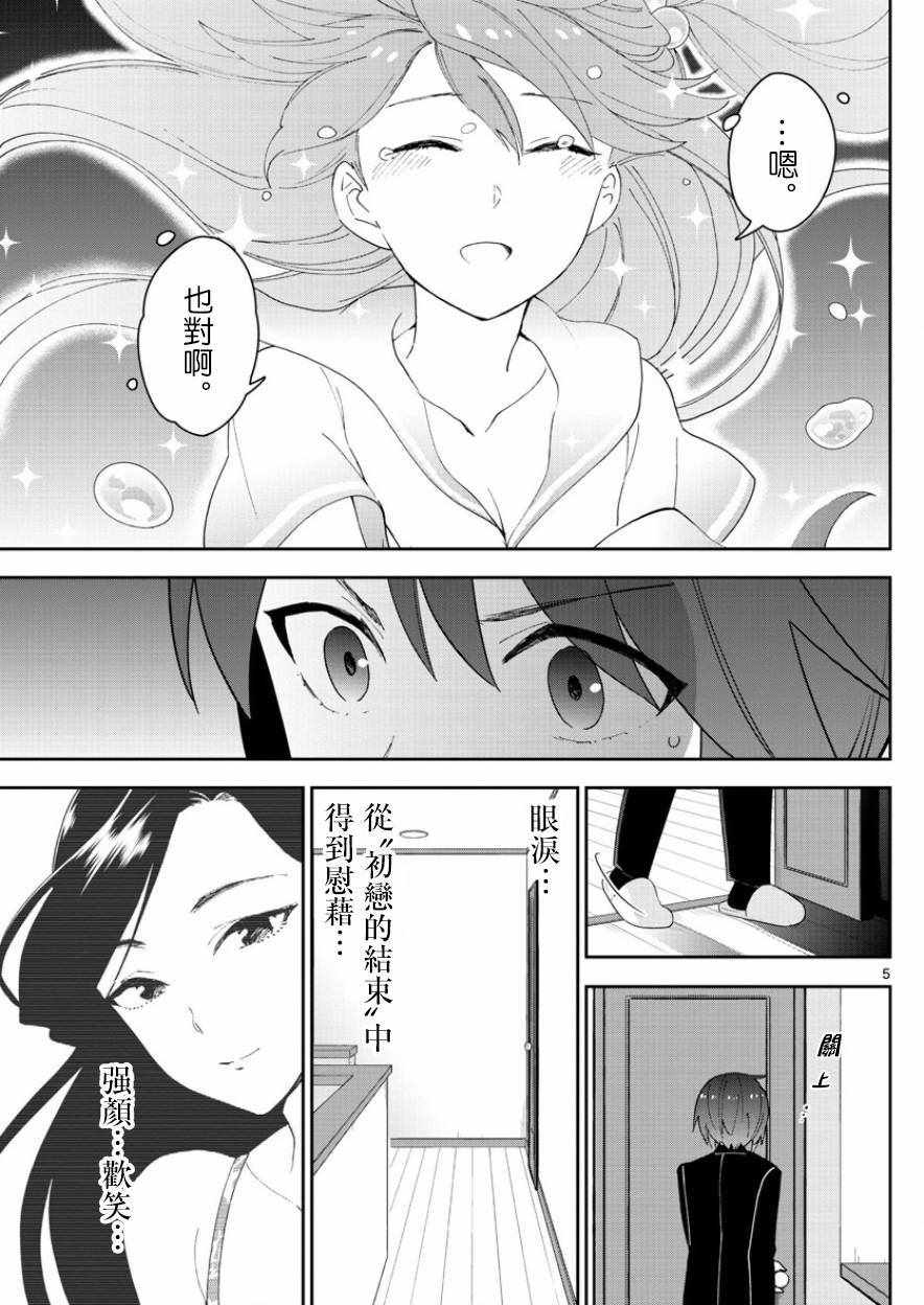 《初恋僵尸》漫画最新章节第120话 破碎散落免费下拉式在线观看章节第【5】张图片