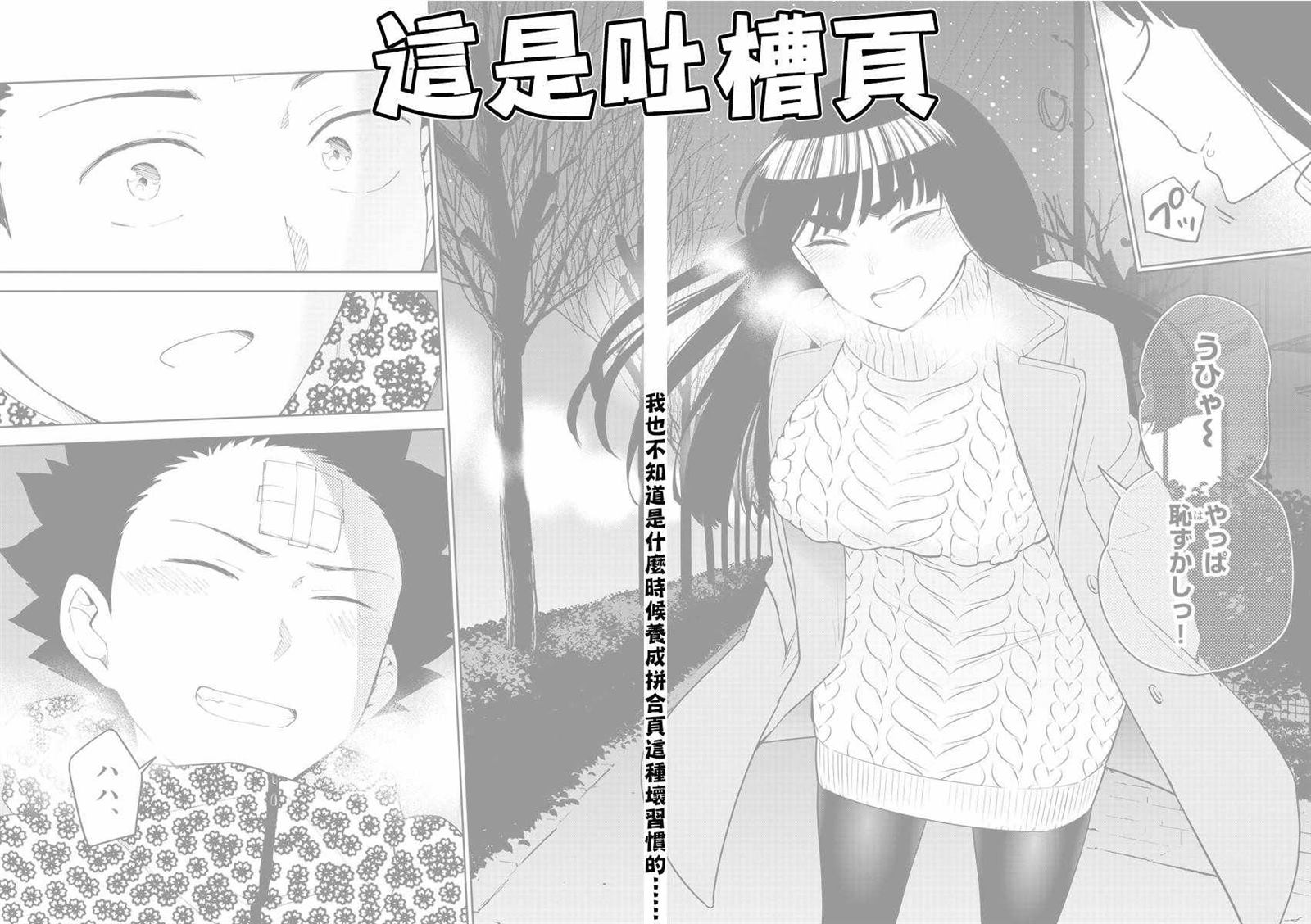 《初恋僵尸》漫画最新章节第119话 Twinkle Night免费下拉式在线观看章节第【18】张图片