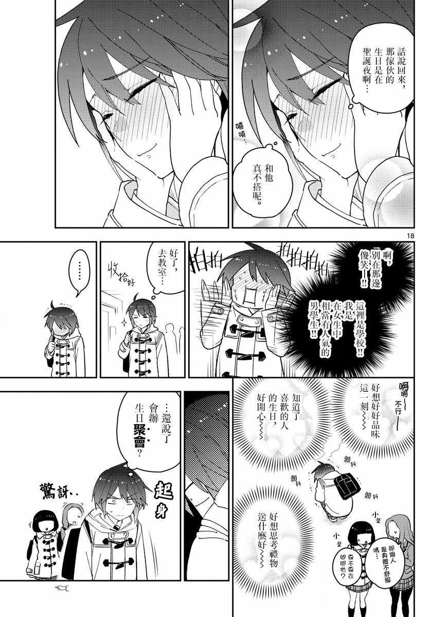 《初恋僵尸》漫画最新章节第109话 圣诞节与假面具免费下拉式在线观看章节第【18】张图片