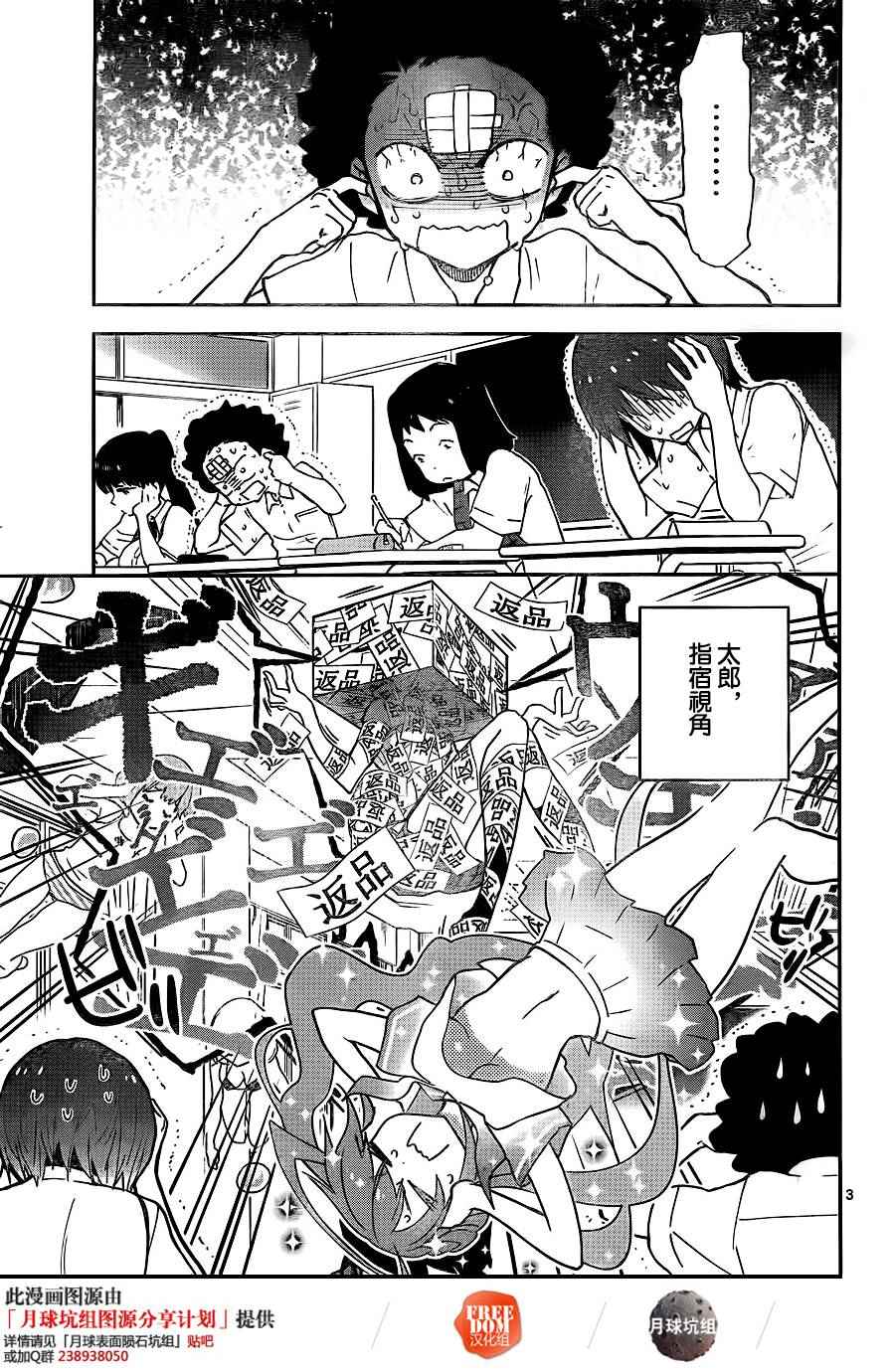 《初恋僵尸》漫画最新章节第9话 在世界的中心大声喊出爱免费下拉式在线观看章节第【3】张图片