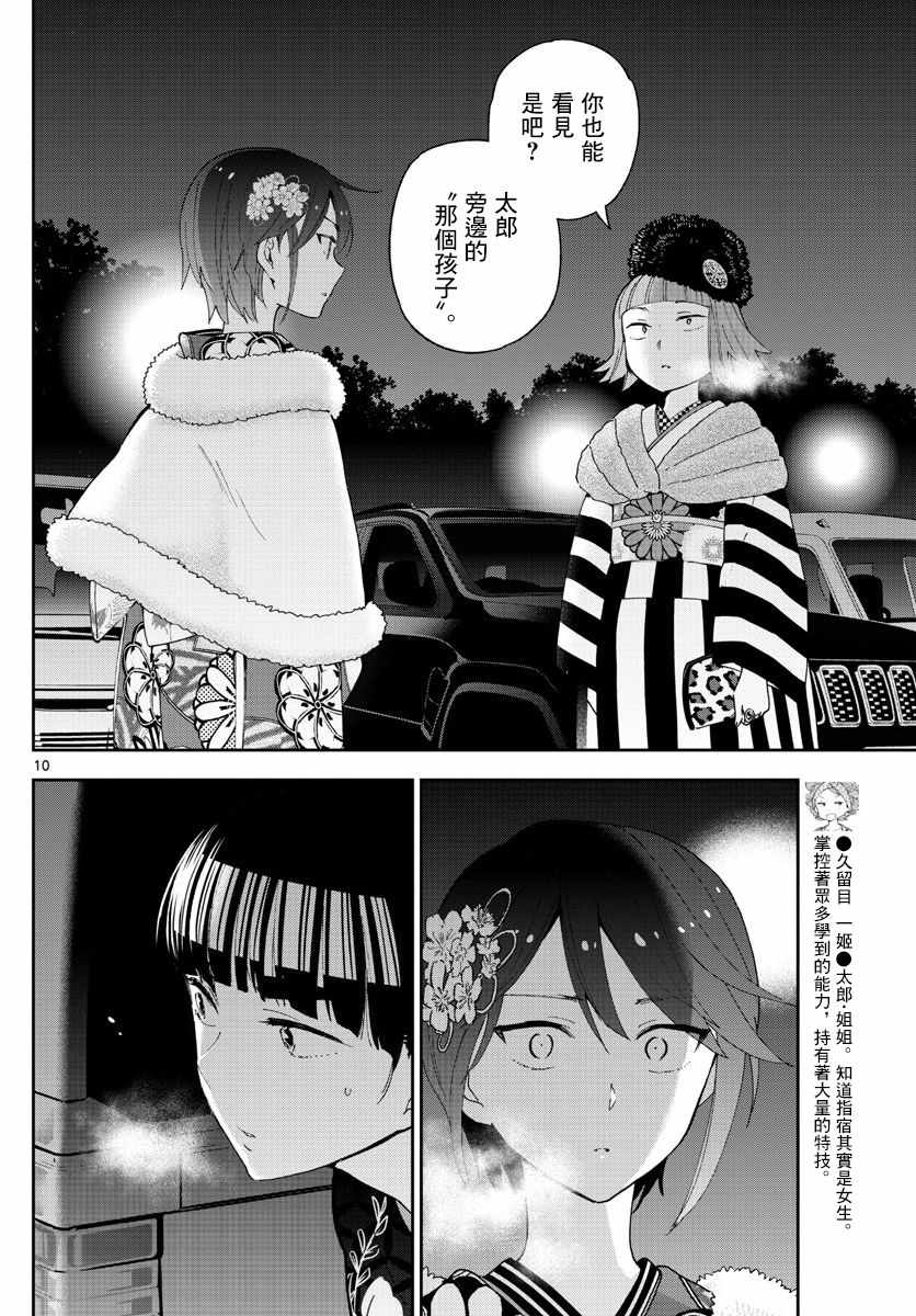 《初恋僵尸》漫画最新章节第137话 周年纪念免费下拉式在线观看章节第【10】张图片