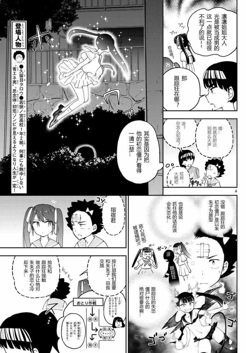 《初恋僵尸》漫画最新章节第44话 操作双马尾免费下拉式在线观看章节第【4】张图片