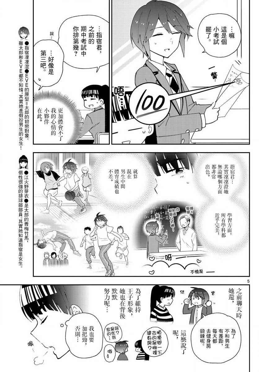 《初恋僵尸》漫画最新章节第105话 学生的本分！免费下拉式在线观看章节第【5】张图片