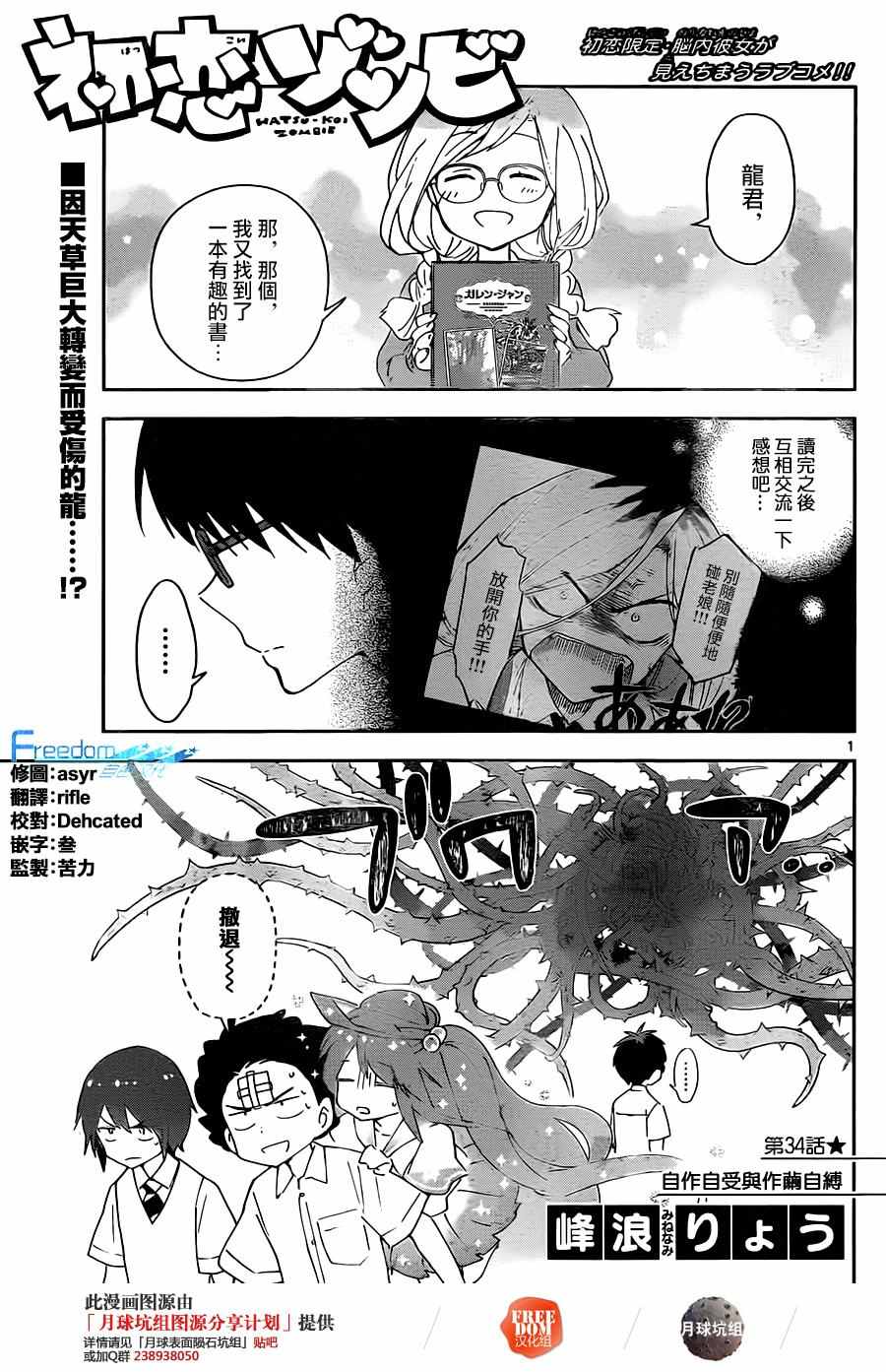 《初恋僵尸》漫画最新章节第34话 自作自受与作茧自缚免费下拉式在线观看章节第【1】张图片