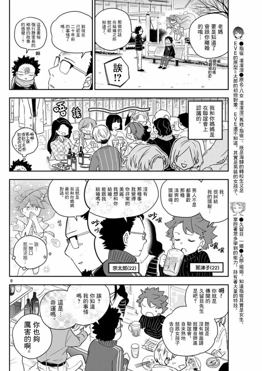 《初恋僵尸》漫画最新章节第145话 父亲的初恋免费下拉式在线观看章节第【8】张图片