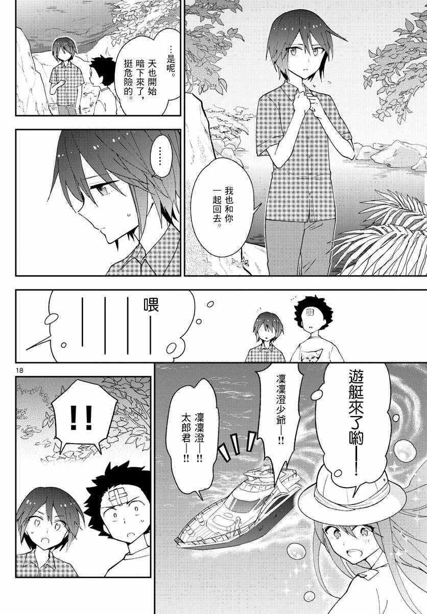 《初恋僵尸》漫画最新章节第54话 湛蓝的珊瑚礁免费下拉式在线观看章节第【18】张图片