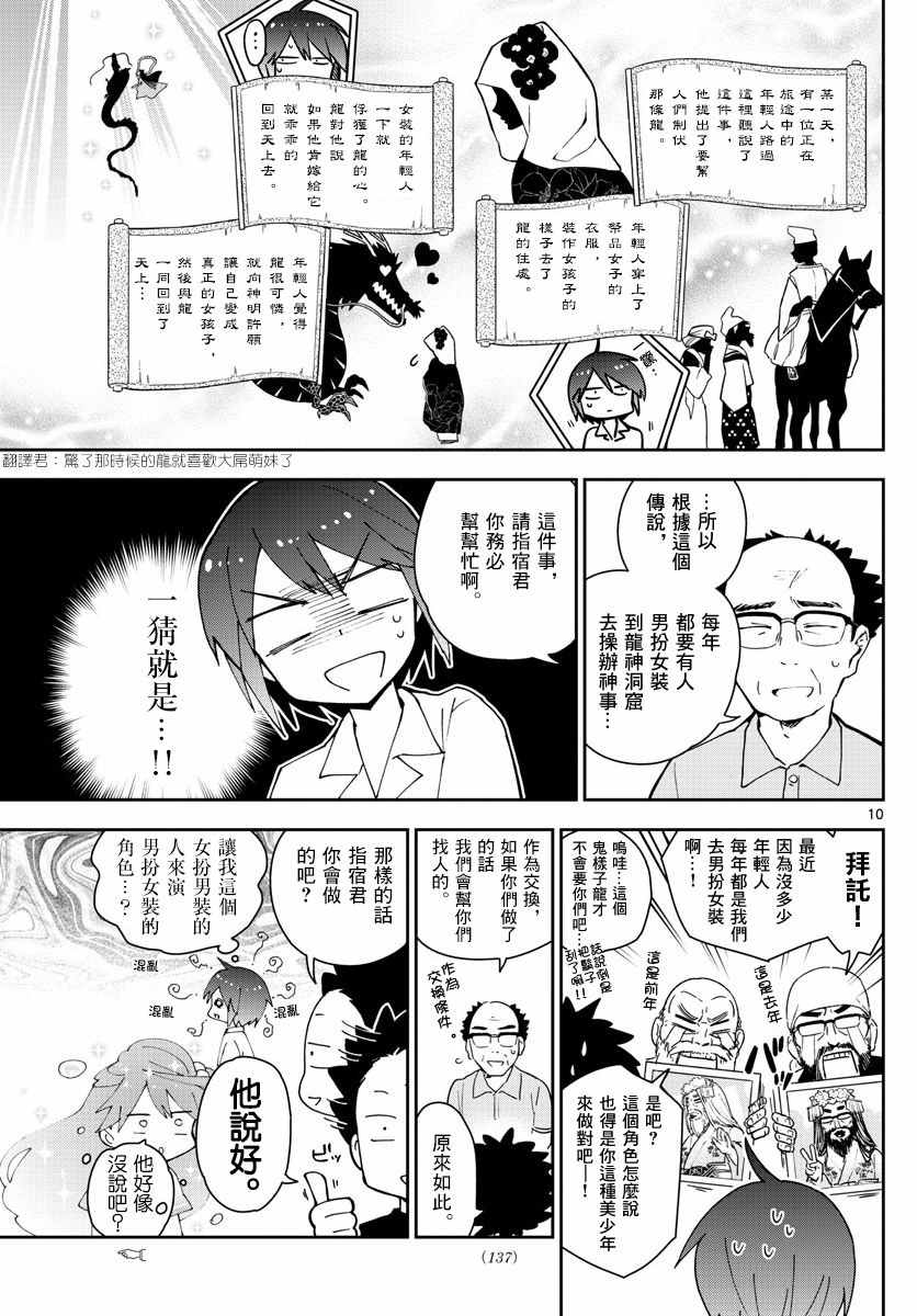 《初恋僵尸》漫画最新章节第70话 你的行踪...免费下拉式在线观看章节第【11】张图片