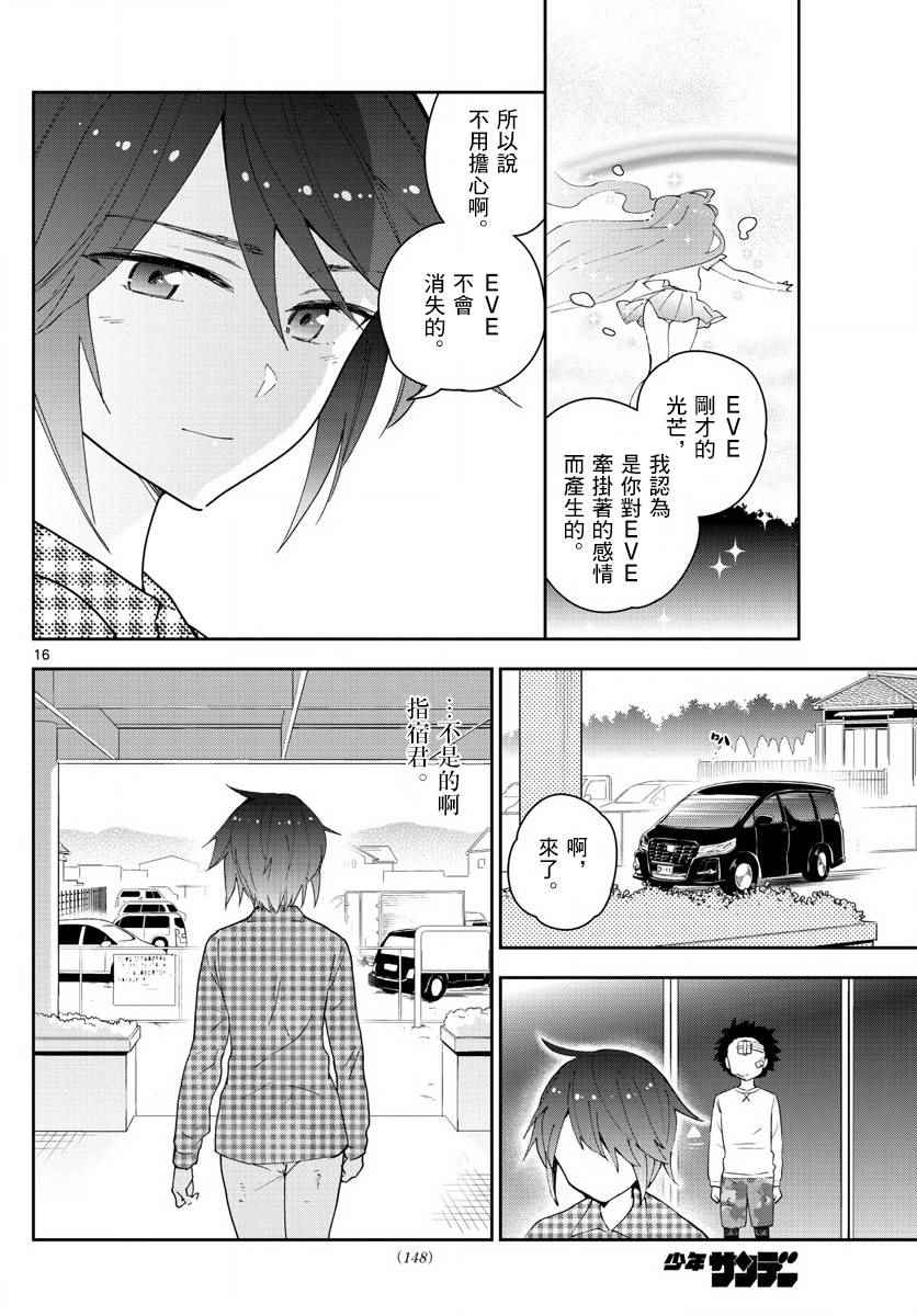 《初恋僵尸》漫画最新章节第98话 困惑之森免费下拉式在线观看章节第【16】张图片