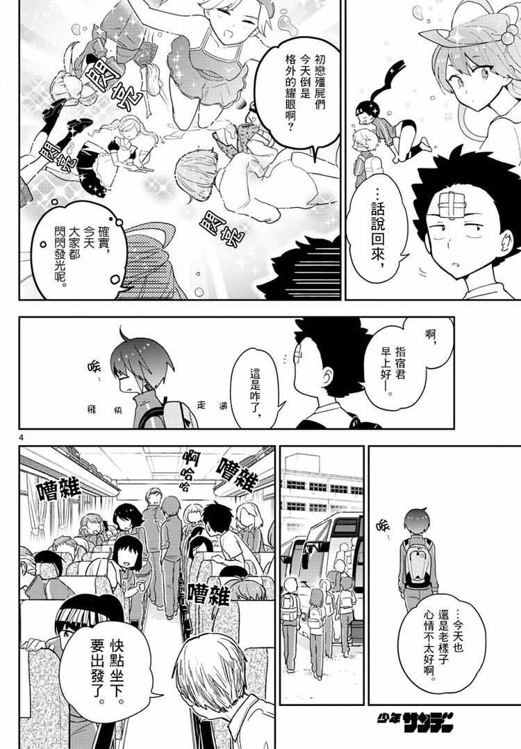 《初恋僵尸》漫画最新章节第60话 飞翔入手？！免费下拉式在线观看章节第【4】张图片