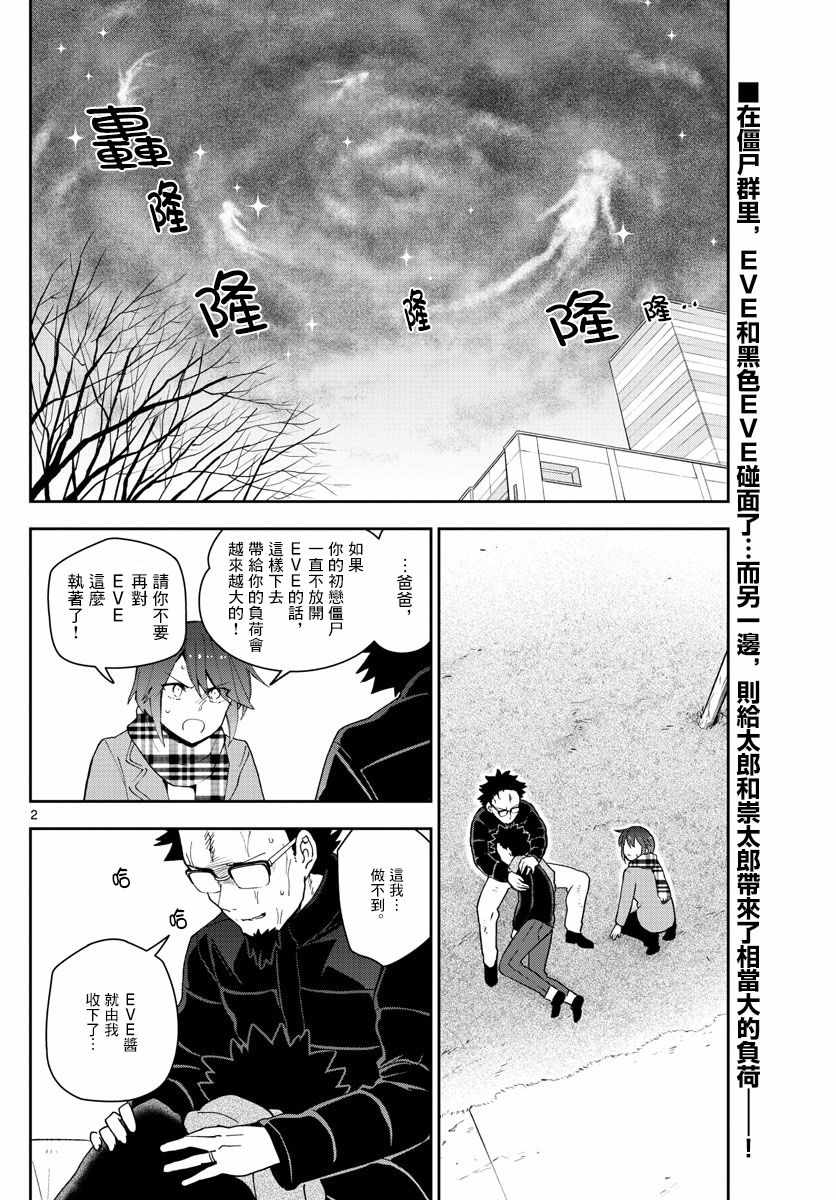 《初恋僵尸》漫画最新章节第152话 禁断的果实免费下拉式在线观看章节第【2】张图片