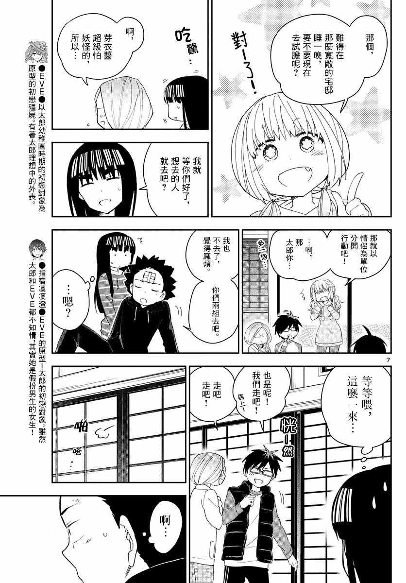 《初恋僵尸》漫画最新章节第107话 Invader Girl免费下拉式在线观看章节第【7】张图片