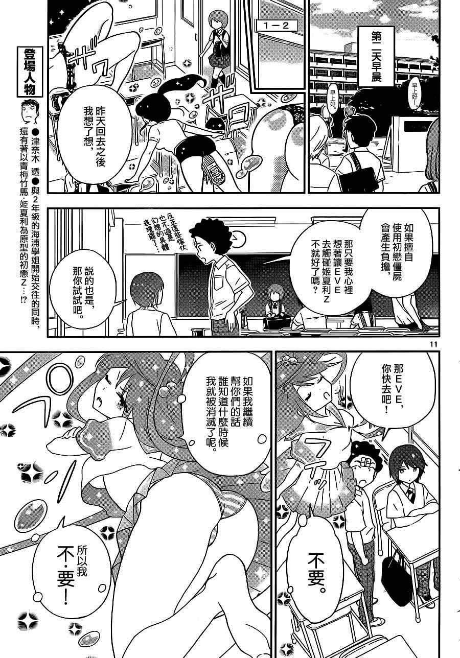 《初恋僵尸》漫画最新章节第24话 雨后的夜晚...免费下拉式在线观看章节第【11】张图片