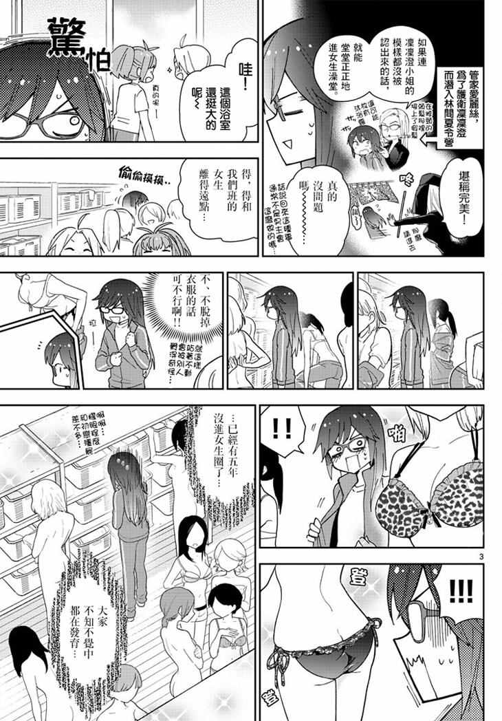 《初恋僵尸》漫画最新章节第63话 女生澡堂事变免费下拉式在线观看章节第【3】张图片