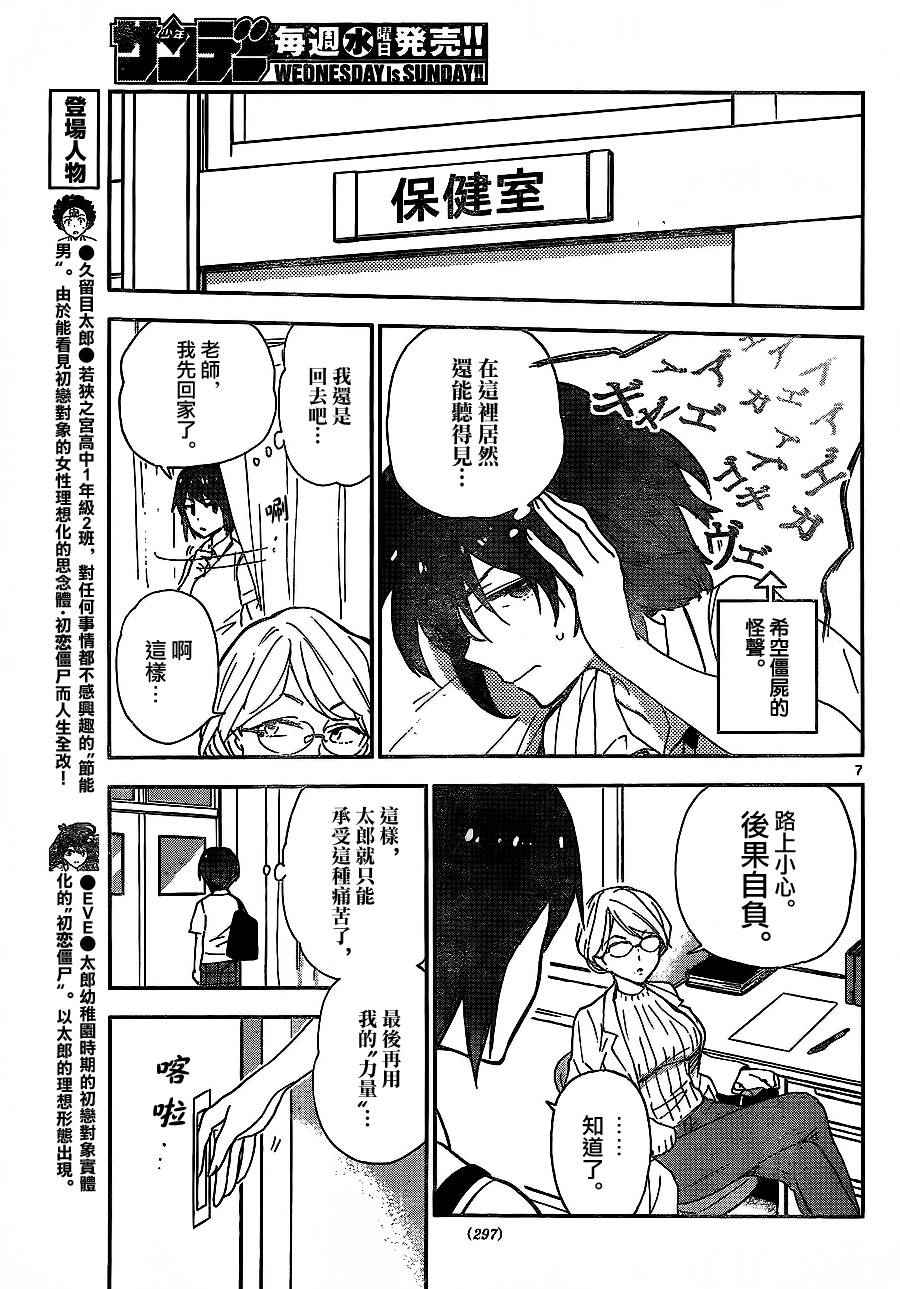 《初恋僵尸》漫画最新章节第10话 恋爱大作战免费下拉式在线观看章节第【7】张图片